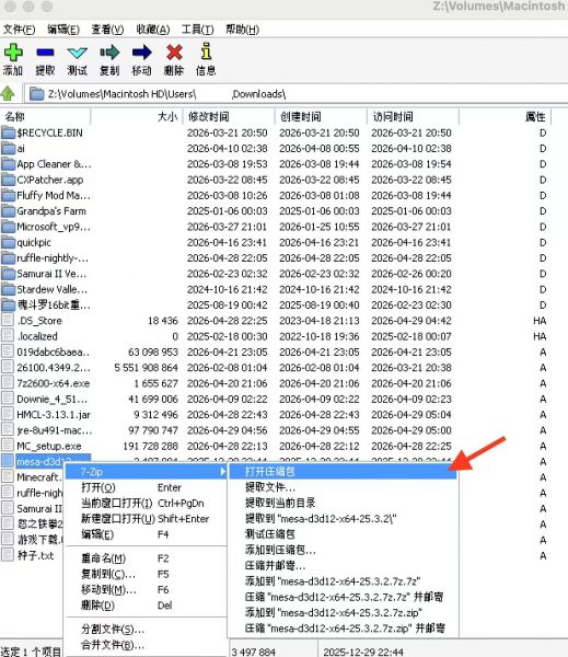 打开压缩包