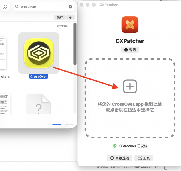 给CrossOver打补丁