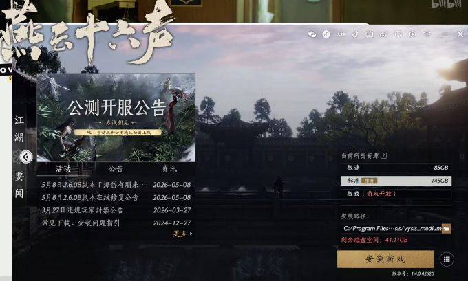 点击快捷方式即可进入游戏
