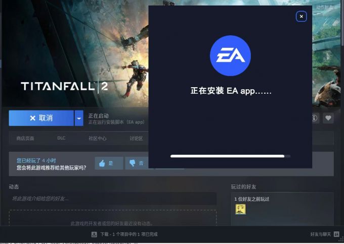 自动安装EA app