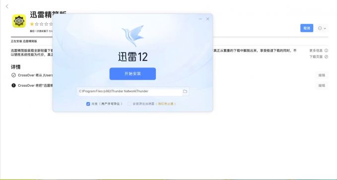 选择安装目录