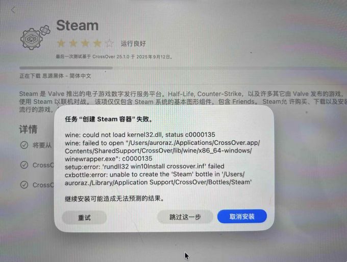 无法安装应用程序，总是提示创建容器失败