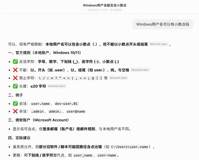 必须遵循Windows用户名命名规则