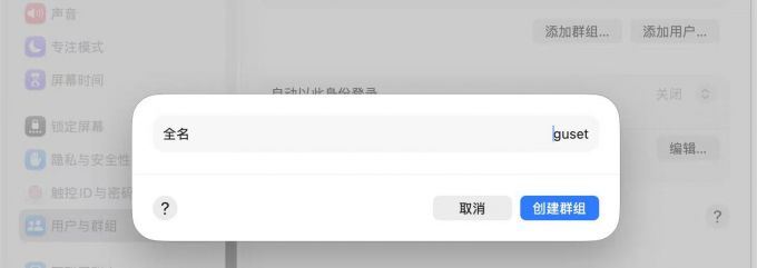创建群组