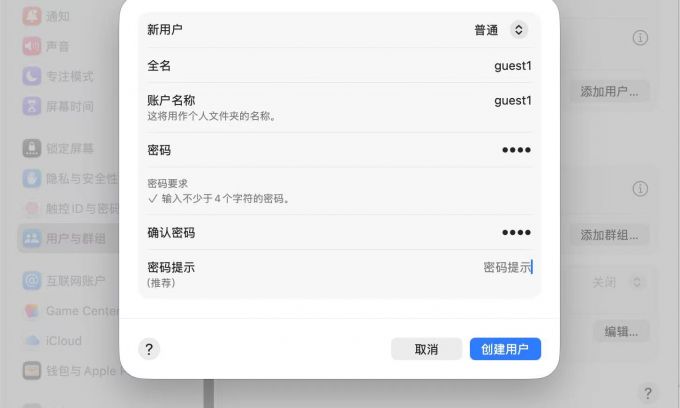 创建新用户