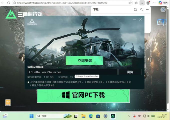 安装启动器
