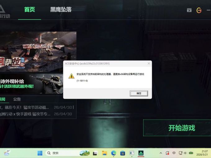 ACE服务不支持Mac