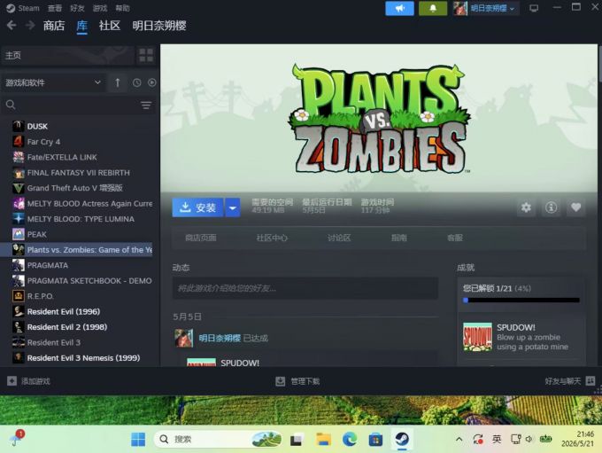 安装《植物大战僵尸》
