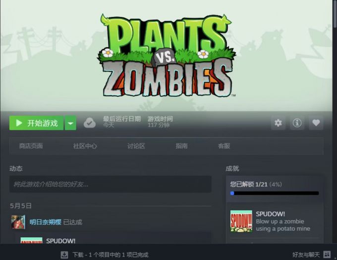 打开游戏