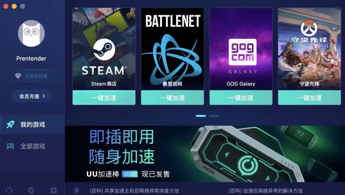 下载、安装加速器