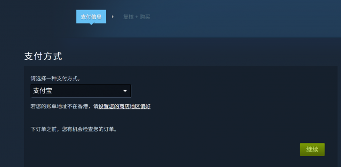 选择付款方式