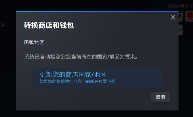 确认更改区域
