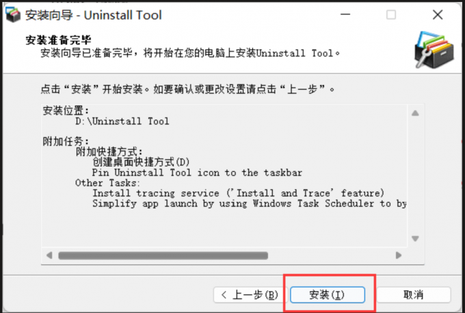 点击uninstall卸载软件