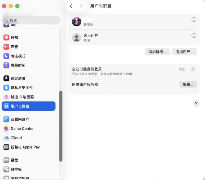 用户与群组