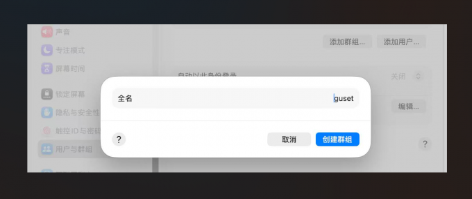 输入群组名称