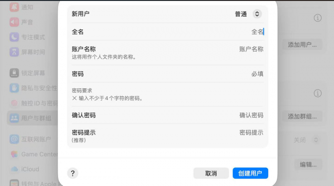 新建用户