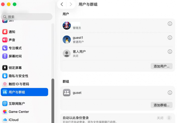使用新用户登录