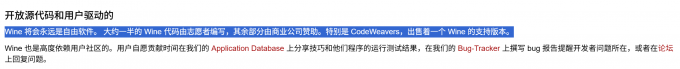 Wine官网对CrossOver的说明