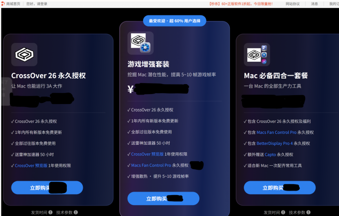 选择一个捆绑包，也可以只购买CrossOver
