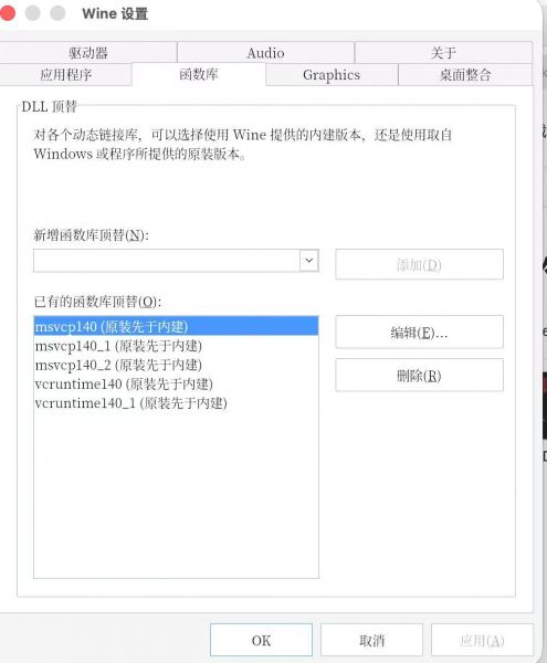 容器配置的函数库顶替