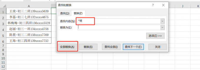 excel通配符替换保留手机号码