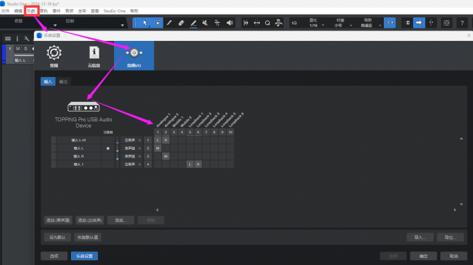 打开Studio One的音频I/O设置