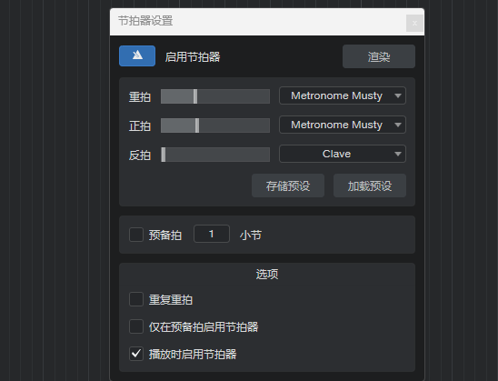 对节拍器进行设置
