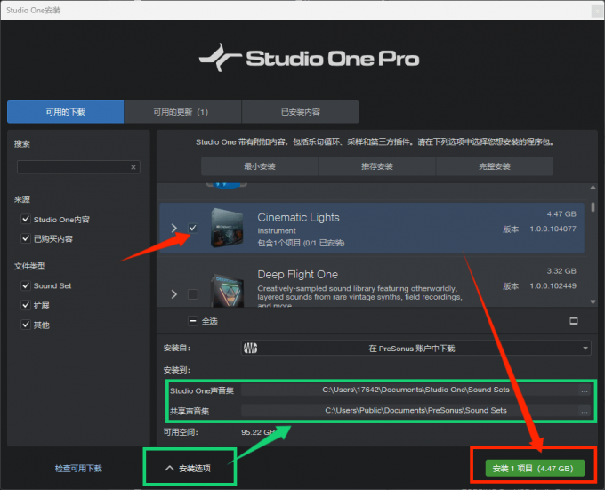 Studio One自带插件的安装选择