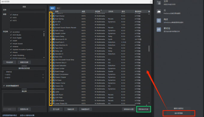 在插件管理器进行插件的管理
