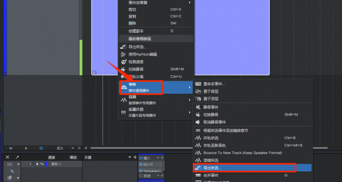 在Studio One中导出干声音频