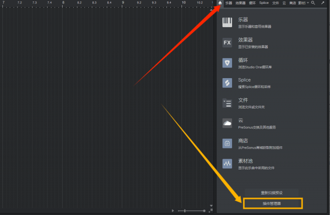 在Studio One中打开插件管理器