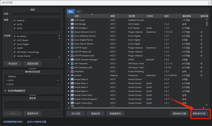 在插件管理器中进行插件的扫描
