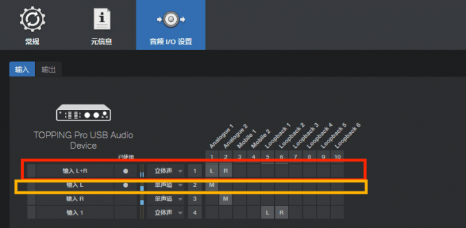 单声道通道和立体声通道