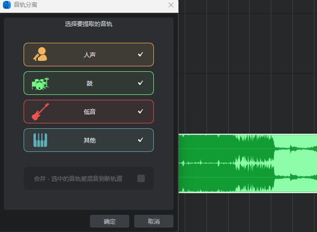 选择要提取的音轨