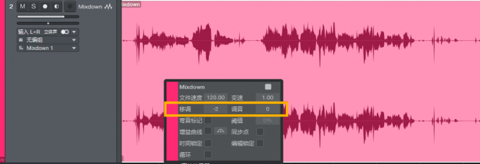 修改“移调”和“调音”的数值
