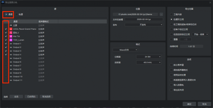 选择需要导出的音频通道