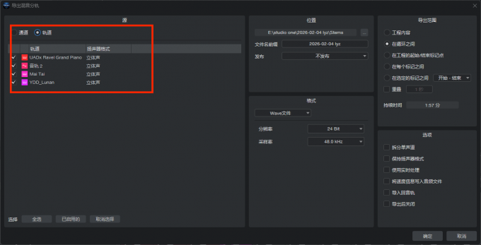 选择需要导出的音频轨道