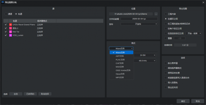 选择导出音频的格式和位置