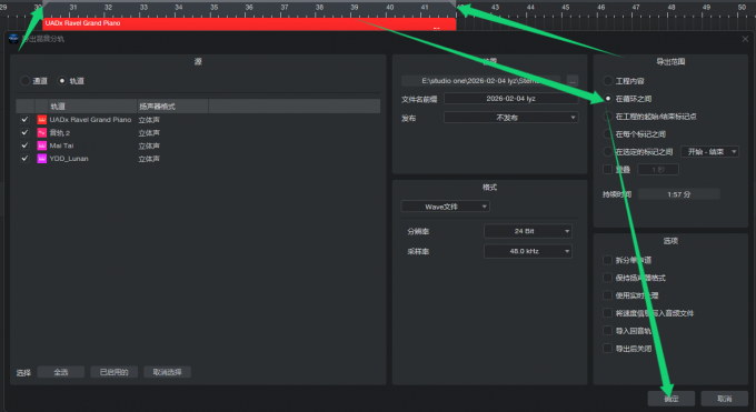 选定区域进行分轨导出
