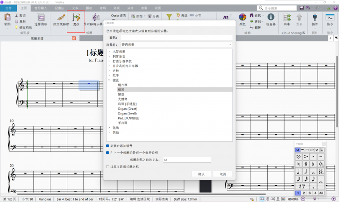 点击【更改】选项更换乐器