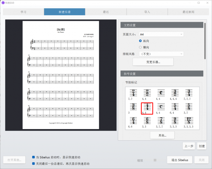 设置乐谱界面