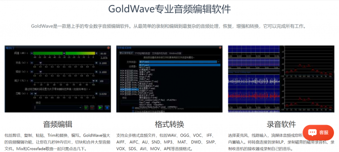 GoldWave软件核心功能介绍