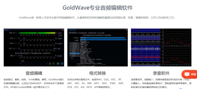Goldwave软件功能介绍