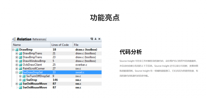 Source Insight正版软件功能亮点