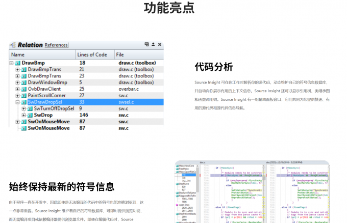 Source Insight的代码分析能力