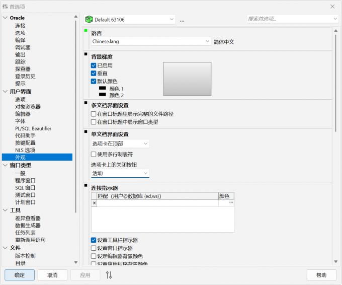 选择语言文本设置