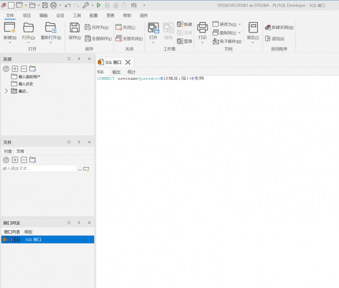打开PL/SQL代码开发环境并创建SQL代码窗口