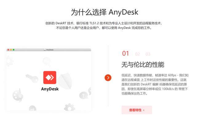 AnyDesk软件介绍