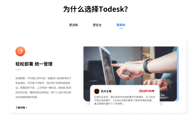 ToDesk软件功能介绍