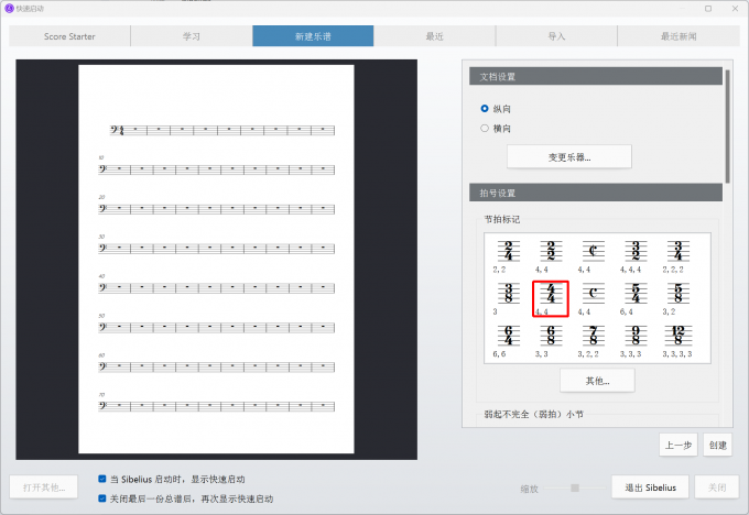 进行乐谱的创建与设置